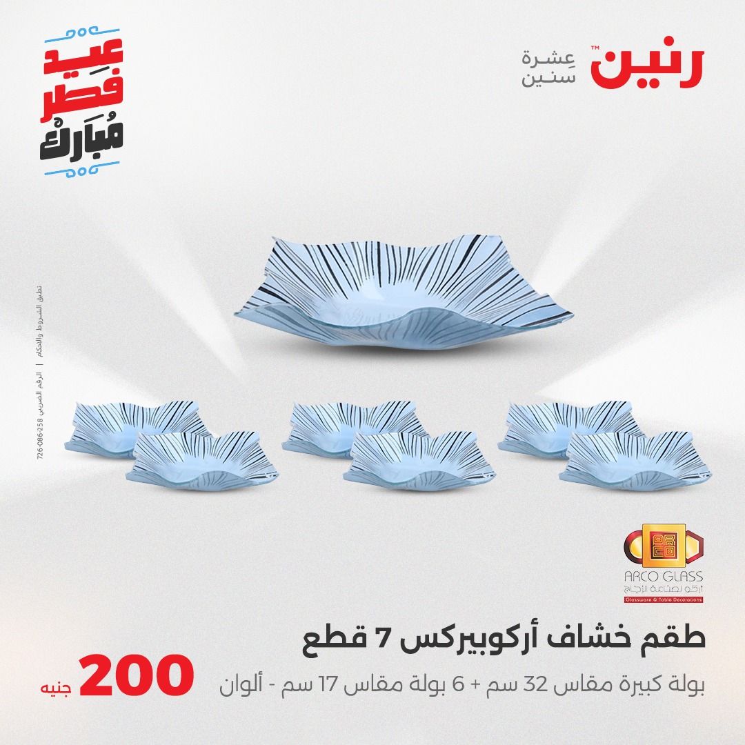 raneen offers from 30mar to 30mar 2025 عروض رنين من 30 مارس حتى 30 مارس 2025 صفحة رقم 20